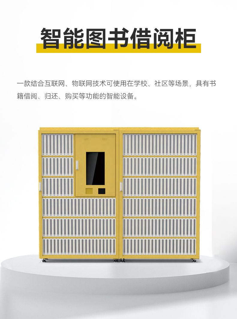 1706519828132976.jpg 智能圖書借閱柜_01.jpg
