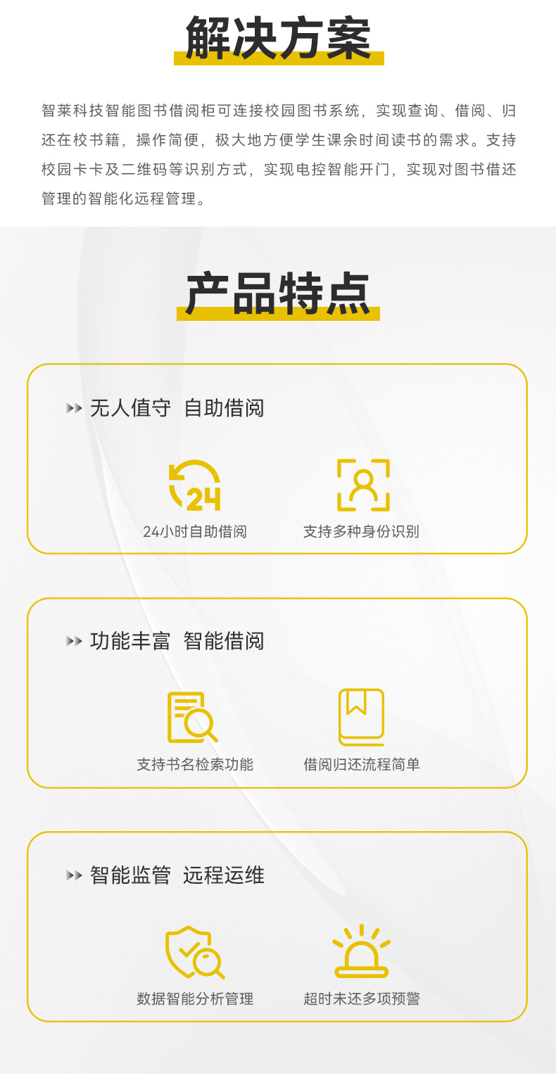 1706519850112726.jpg 智能圖書借閱柜_03.jpg