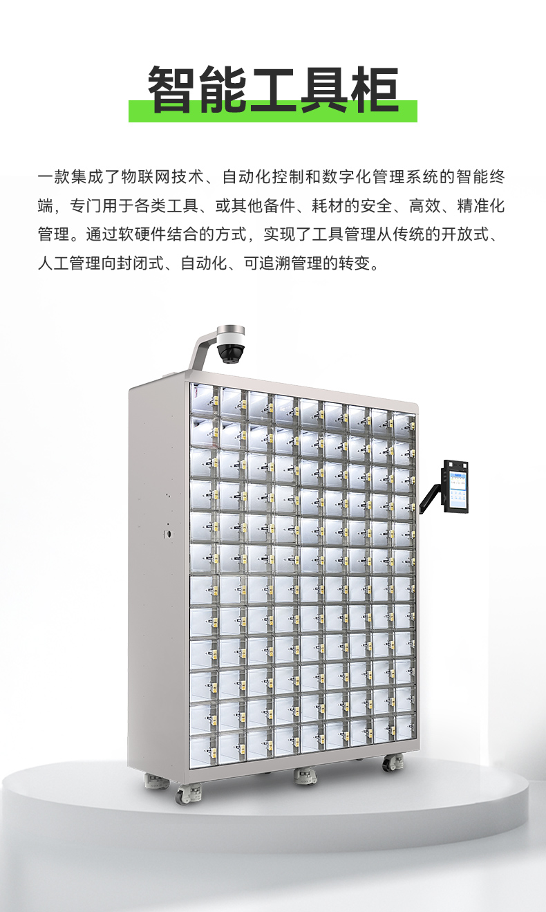 智能工具柜_01.jpg