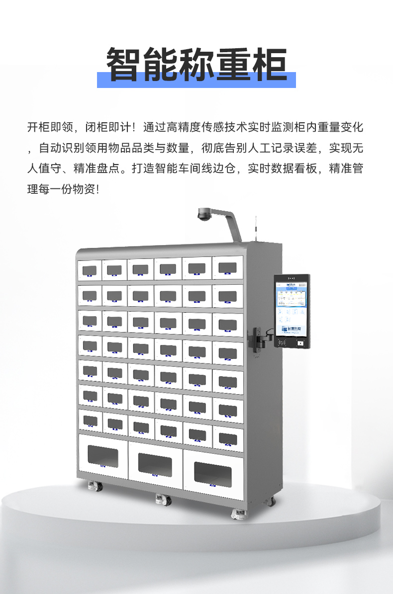 1749286208983319.jpg 智能稱重柜_01.jpg